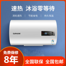 oupaixin Opai Xin electric water heater is hot water storage water heater 4050L60L80 liter toilet leakage