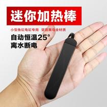  Mini heating rod fish tank constant temperature turtle insulation turtle tank Small aquarium automatic power saving electric rod explosion-proof