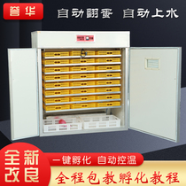 Fully automatic three-in-one household large incubator chicken duck goose and egg breeding intelligent incubator small incubator