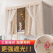 Student Dormitory Bed Curtain Sleeping room Upper Thickened Light Shading Curtain Lower Bunk Bed Lady Jour Bed Net Integrated Bed Mantle