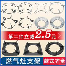 Gas stove Gas stove bracket stove stove rack bracket four-claw five-claw gas stove non-slip bracket milk pot auxiliary rack
