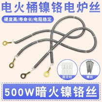 Electric fire barrel fire box heating wire stove high temperature dark fire spring resistance wire 500W dark fire nickel chromium wire heating wire