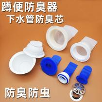 Urinal deodorization cover toilet toilet push pit odor stopper safe squat toilet
