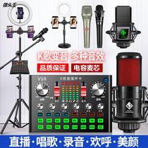 V18 Live Sound Card Set with host recording device mobile phone computer general microphone microphone microphone conversion K song artifact