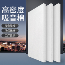 Polyester fiber sound insulation cotton sound-absorbing cotton silencer super room bedroom piano KTV special high density wall filling