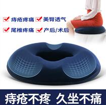 Cushion sedentary artifact office student butt chair cushion memory cotton tail vertebra decompression beauty hip hemorrhoids breathable
