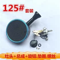 Gas stove stove head Energy-saving head stove core Gas stove switch assembly Hot pot accessories Stove accessories Gas stove stove head