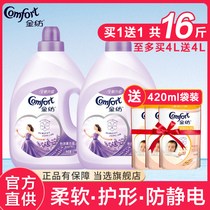 Jinfang softener Clothing care liquid soft and smooth shape color Anti-static wrinkle inhibition antibacterial Jiuxiang flagship store