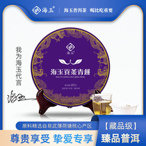 (Haiyu tea) 2021 Haiyu tribute tea green cake mint Pond area raw material 357g raw tea