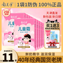 Yu Meijing childrens cream baby face cream autumn and winter baby official flagship store official website moisturizing and hydrating