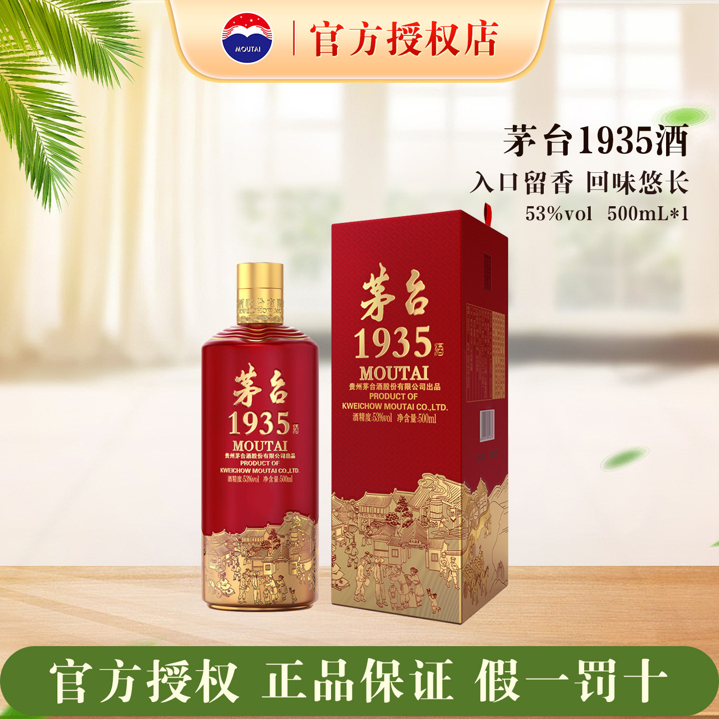 茅台1935正品-茅台1935正品促销价格、茅台1935正品品牌- 淘宝