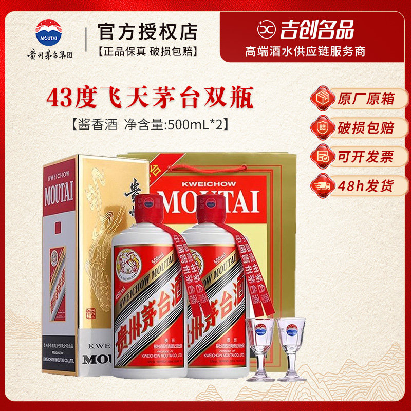 中国茅台43度 2018年 43度500ml贵州茅台酒酱香型白酒飞天茅台【价格