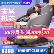 SCP Delaibao SL rail massage chair Full body home multi-functional space luxury cabin multi-airbag small sofa