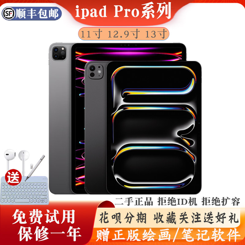 苹果平板22款ipadpro11寸二手-苹果平板22款ipadpro11寸二手促销价格