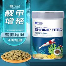 Freshwater shrimp grain sinking bottom ornamental shrimp special feed grain shrimp food shrimp food crystal shrimp grain black shell shrimp shrimp grain crab food