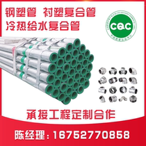 Steel-plastic composite pipe dn25 one inch 100 hot-dip plastic water supply pipe Steel pipe coated plastic steel pipe divided into 6 meters galvanized steel pipe