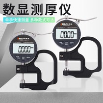 Digital display thickness gauge micrometer high precision thickness gauge 0 001 film Paper leather sheet thousand minute thickness gauge