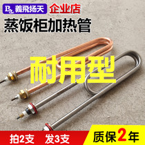 Steamed Rice Cabinet Locomotive with double U shaped heating tube Steam Box Electric Heating Tube Accessories 220V 3KW Heating Silk 380V