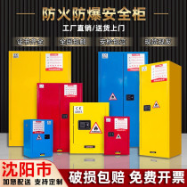 Shenyang industrial explosion-proof cabinet chemical safety cabinet flammable and explosive liquid storage cabinet fire Cabinet 12 45 gallons