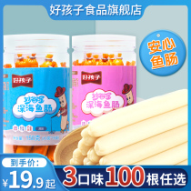 Goodbaby Deep sea cod intestines Childrens nutrition Fish intestines Ham sausages Non-pregnant women Children and babies Add snacks No
