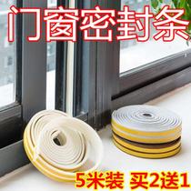 Window sealing strip self-adhesive windproof and dustproof door and window sealing strip air leakage warm household aluminum alloy plastic steel window