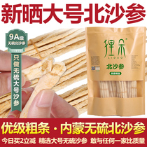 (Excellent grade North sand ginseng)Inner Mongolia premium wild sand ginseng strips dry goods can be used with Yuzhu Mai Dong Chinese herbal medicine 500g grams