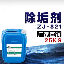 Boiler descaling agent industrial strong scale removal high efficiency solar pipeline scale central air conditioning cleaning agent