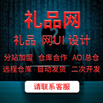 Small gift network development terminal Express sub-station cloud warehouse API port docking gift distribution website source code template
