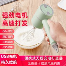 Wireless electric egg beater handheld charging home roasted egg white and noodle cream cake machine multifunctional blender