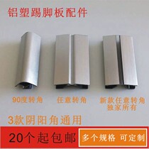 Cabinet kick corner skirting board corner male corner male corner toe line right angle joint baffle corner