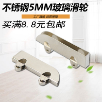 5mm clamp glass pulley aircraft clamp wheel glass sliding door wheel sliding door wheel glass cabinet stainless steel wheel