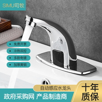 Simu infrared all-copper intelligent induction faucet Single hot and cold automatic induction basin hand sanitizer Household