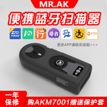 MrAK Bluetooth barcode scanner Docking mobile phone automatic scanning code Express delivery delivery delivery Zhongtong Yuantong Shen Tong Yun Da Bai Shi Tathagata God palm Point me Dayun Dart Man His Holiness Walker Package Man