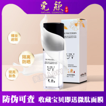 Finish in Yans childs Zhen Zhen protective isolated cream Isolation cream UV sunburn Naked Makeup of the Naked Makeup