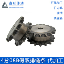 4 08B false double-row sprocket double drive sprocket 10 12 13 14 15 16 17 18 19 20-30 teeth