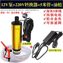 Pure copper motor pumping diesel pump 12V24V 220 small water pump electric pump pumping artifact tanker