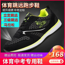 Lux sports running shoes ultra-light breathable student shoes mens and womens track and field shoes physical test shoes standing long jump training shoes