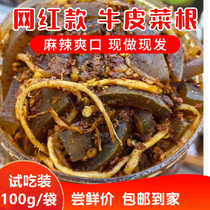Cowhide root hodgepodge Try to install Yunnan vegetable root skim vegetable root Wa Wei specialty spicy snack Kohlrabi root net red