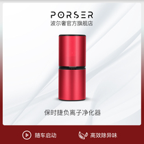 Porser is suitable for Porsche odor removal and formaldehyde removal negative ion air purifier for car use
