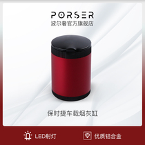 Boer luxury Porser interior supplies suitable for Porsche car ashtray LED ashtray with lid