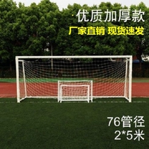 Outdoor 3 4 5 7 11 adult 5 portable match football door frame sevens playground football door