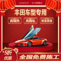 Applicable to Toyota Corolla Ralink RAV4 Rong Fang Kamei Rui Highlander car film whole car heat insulation glass film