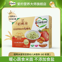 2021 Love nutrition master 6 months baby food Infant rice noodles No added color vegetables box
