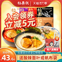 Ramen Talk Japanese Tonkotsu Ramen noodles Dongyanggong boxed net red convenient instant noodle combination 3 boxes