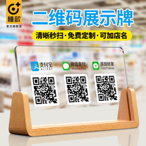 Two-dimensional code display card payment card custom acrylic merchant Alipay WeChat collection code table card wooden base cashier box creative card payment code table printing custom