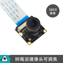 Raspberry Pi 4B 3B Night Vision camera 500W pixel camera module adjustable FOCUS 3 6MM lens