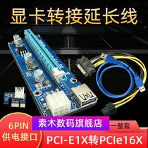  Graphics card extension cable adapter cable 6P graphics card adapter card PCI-E 1X to 16X PCIE USB3 0 power supply cable