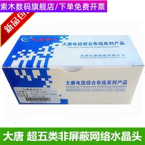 Great Tang Telecom RJ45 Crystal Head Dang Telecom Ultra Five Class Network Crystal Head DTT-H5-1080