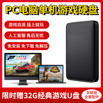 pc computer large stand-alone gaming mobile hard disk u pan that is plug-in-play self-selected Chinese version set free of installation