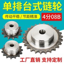 Sprocket chain gear accessories Daquan Gear transmission lathe processing custom hardware parts Chain gear 4 points 08B